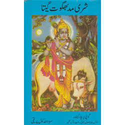 Shreemad Bhagvat Gita (Kashmiri Urdu)