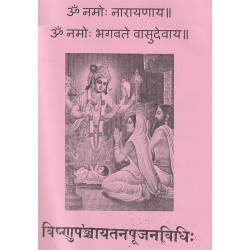 Vishnu Panchayatan Puja Vidhi